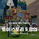 전국무역 | [삼성역] 코엑스 현대백화점 무역센터점 토이스토리 5 팝업 정보 후기 굿즈