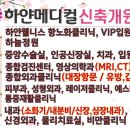 제일메디컬의원 이미지