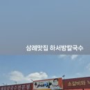 삼례칼국수 이미지