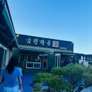 금진가든 이미지