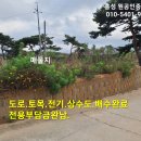 홍성/ 남당리바다조망/ 바다 도보5분/ 토목완비 계획관리지역토지210평 이미지