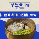 냉면육가 - 성동구 무학봉길 93 | 냉면육가