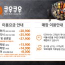 쿠우쿠우삼송 이미지