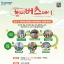 해피버스투어
