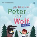 발레 ABC 그리고 피터와 늑대 이미지