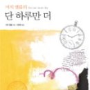 하루만
