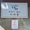 달인꽈배기 - 구리시 안골로97번길 36 | 부산 진시장 도너츠 맛집 맥스넛 생활의달인 꽈배기 후기