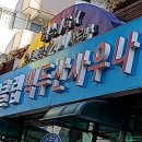 스파크럽 백두산사우나 이미지