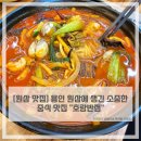 호랑반점 | [원삼 맛집] 용인 원삼에 생긴 소중한 중식 맛집 &#34;호랑반점&#34;