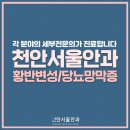 황안과의원 이미지