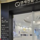 연세센텀치과교정과치과의원 이미지
