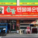 솔밭 민물매운탕 이미지