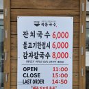 강동로1-23 | 구미 잔치국수 맛집 적동국수 구미 산동 본점