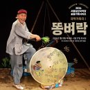 기획공연 <똥벼락> 이미지