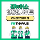 스마트에어돔 축구장 | 현장 인사이드📸] '리뉴랜드신경주' 편 - 매립지의 스마트한 진화, 에어돔으로 자원순환의 마지막 퍼즐을...
