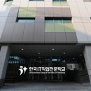 한국능력개발직업전문학교 이미지