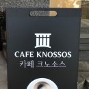 카페 크노소스(CAFE KNOSSOS) 이미지