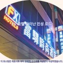 호텔로드 | 타이난 여행 숙소 추천 FX 호텔 민성로드 후기: 가성비 최고!