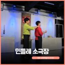 민들레 소극장 이미지