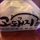 삼겹의민족 네이버블로그