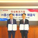 경남도-동신모텍, 투자협약...중국 난징서 경남 함안으로 U턴