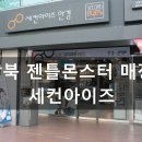 세컨아이즈 안경원 | 강북구 젠틀몬스터 매장 세컨아이즈 안경원 탐방기