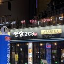 경기도 수원시 팔달구 권광로 208 (인계동) 이미지