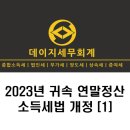 데이지세무회계