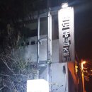 장전보건진료소 이미지