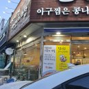빙그레아구찜 | 세종 조치원 아구찜맛집 빙그레아구찜 방문후기! 가성비가 내려오는 조치원맛집입니다.