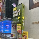 허약국 | 강남창고형약국 한국형 돈키오테 약국화장품쇼핑 후기