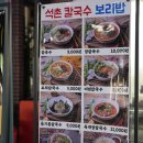 석촌칼국수보리밥