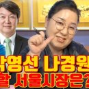 안철수 박영선 나경원 - 국운 상승할 서울시장은? - 대전 용한 무당 점집 추천 후기 홍두깨 이시안