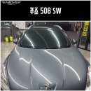 서울오토샵 | 푸조 508 SW 어보브썬팅 반사 필름 윈드블루 시공 : 익산 가제트 오토샵