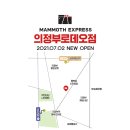 매머드익스프레스의정부