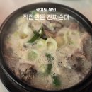 GS25수지성복점 | 수지 성복역 직접만든 진짜순대 혼밥하기 좋은 순대국밥 맛집