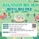 통삼근린공원 이미지