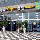 멍멍이 클럽 이미지