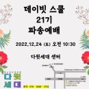 데이빗 스쿨 21기 파송예배 이미지