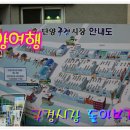단양구경시장1 이미지