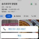 송프로 | [부산 사하구/🍕] 추억의 존맛피자 ‘송프로피자 장림점’