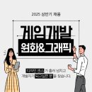 SBS아카데미게임학원강남 3D 모델러로 게임회사 취업 성공 후기!