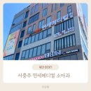 서충주연세메디컬의원 | 서충주 연세메디컬 소아과 다녀왔어요 꿀팁!!