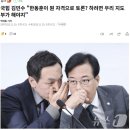 국민의힘 "한동훈 짜져있어라" 이미지