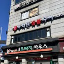 신대방역(2) | 투쁠 한우 맛집 신대방역 <우화돈> 점심 메뉴 솔직 후기