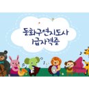 동화구연(자격증) 이미지