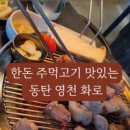 한돈주먹고기 이미지