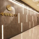 연세스타치과의원 이미지