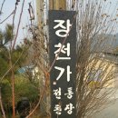 장천가