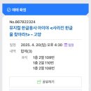 한글용사 아이야 뮤지컬 고양 4살 아들이 대만족한 공연 후기